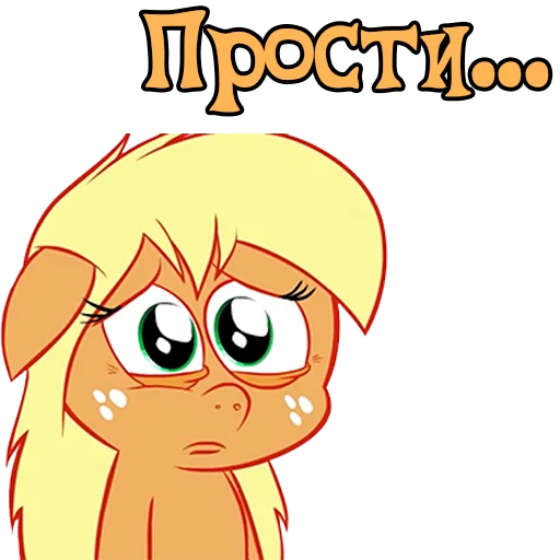 Стікер Telegram «My little pony» 🥺