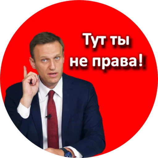 Стикер Telegram «Где Навальный?» ☝️