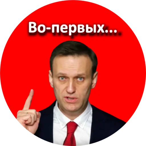 Telegram Sticker «Где Навальный?» 1️⃣