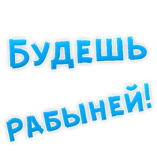 Запрещенные стикеры в тг. Стикеры для телеграмма. Стикеры 18. 18 Стикеры в телеграм. Стикеры телеграмм 18.