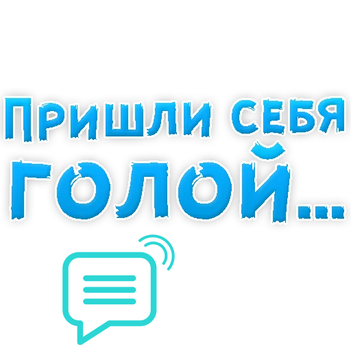 Стікер Telegram «В РОТИК или на ЖИВОТИК 3» 🧜‍♀️