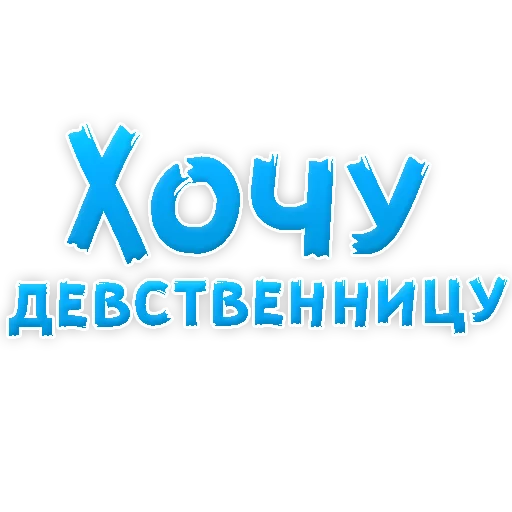 Telegram stiker «В РОТИК или на ЖИВОТИК 3 » 🚶‍♀️