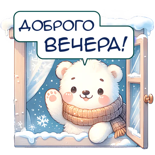 Telegram stickers Зимние мишки