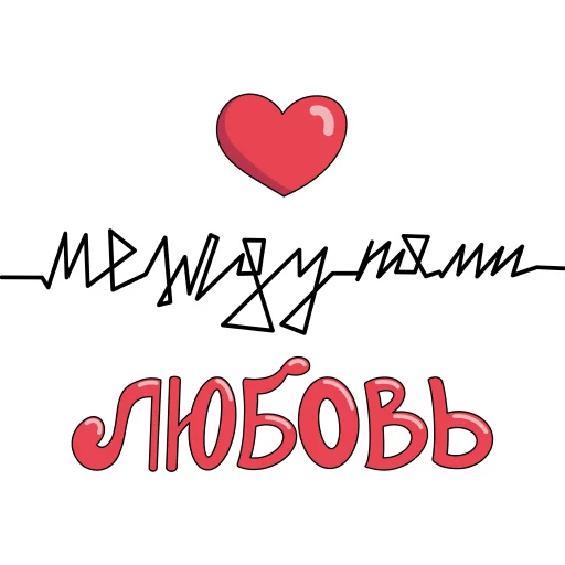 Telegram Sticker «Слова о любви » ❤️