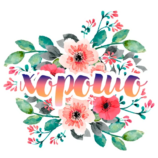 Telegram Sticker «Акварельные цветы» 😌
