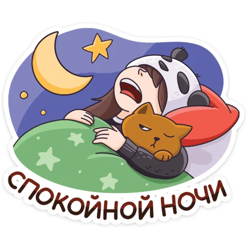 Стикер Telegram «Девочка-Панда и кот Барсик» 😴