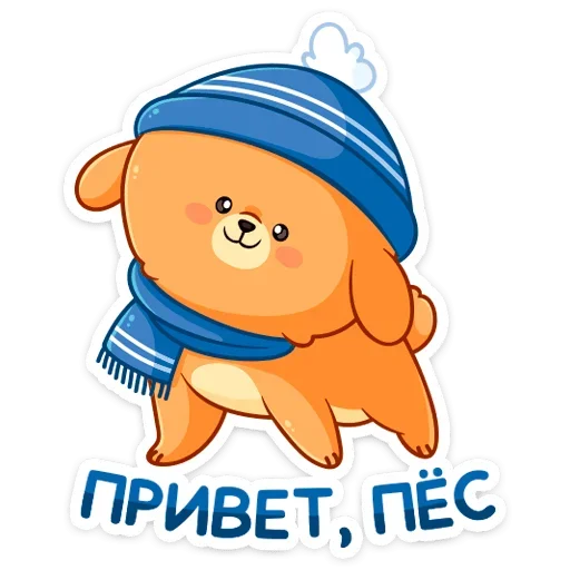 Telegram Sticker «Зимний Пудинг» 👋