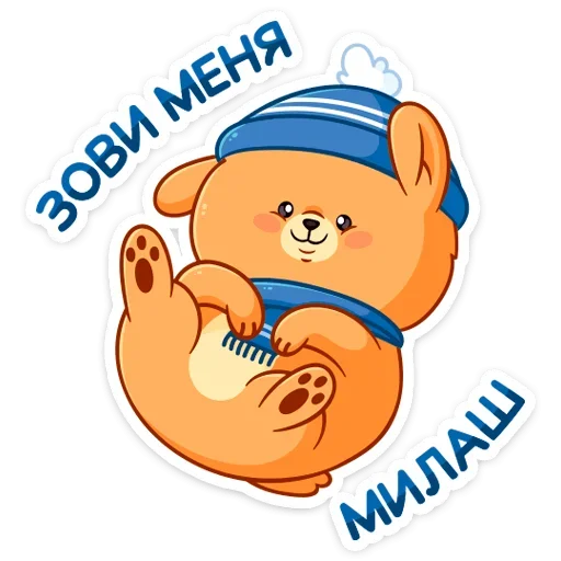 Telegram Sticker «Зимний Пудинг» ☺️