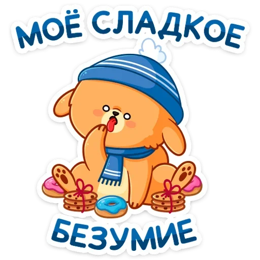 Telegram stiker «Зимний Пудинг» 🍩