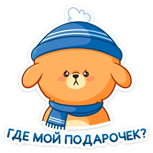 Стикер Telegram «Зимний Пудинг» 🎁