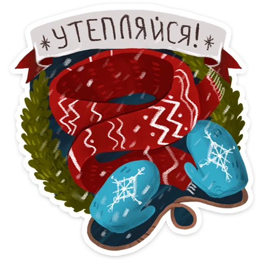 Зимушка · stiker 👢
