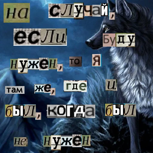 Telegram Sticker «Волк за брата» 🤧