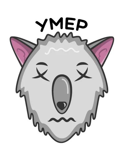 Telegram stiker «Волк Ананасик» 😵