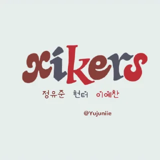 Стикер xikers - Yujun - Hunter - Yechan 📏
