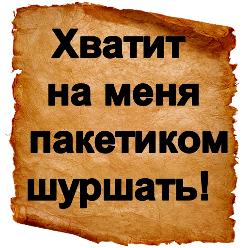 Telegram Sticker «Хамские фразы» 