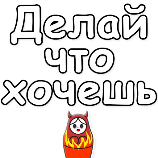 Telegram Sticker «ЯНИТАКАЯ!» 
