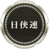 Эмодзи Telegram «Yakuza Badges» 🧷