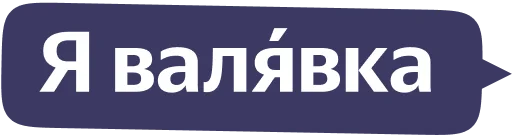 Эмодзи Yandex Local 😴