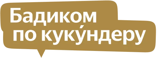 Стикер Telegram «Yandex Local» 👊