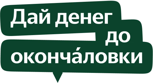 Стикер Telegram «Yandex Local» 🤑