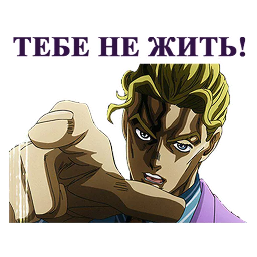 Telegram stiker «Yoshikage Kira» 👇