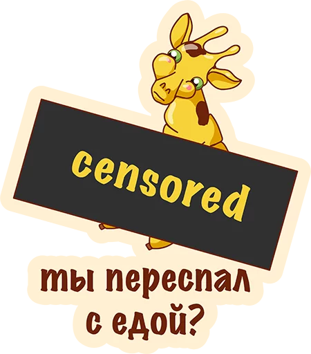 Telegram Sticker «Опять ЖРЕШЬ?» 