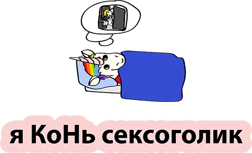 Стикер Telegram «BAD UNICORN» 