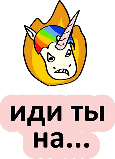 Telegram stiker «BAD UNICORN» 