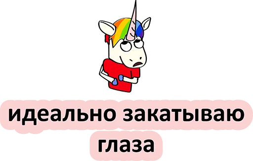 Telegram Sticker «BAD UNICORN» 