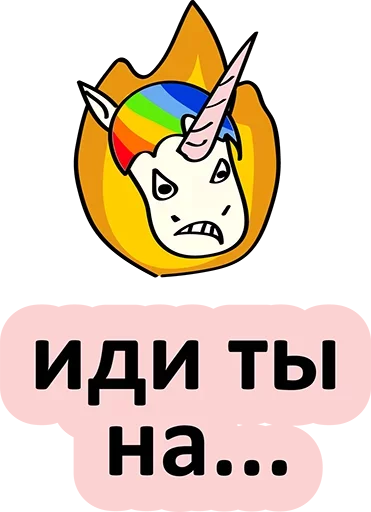 Telegram Sticker «BAD UNICORN» 😡
