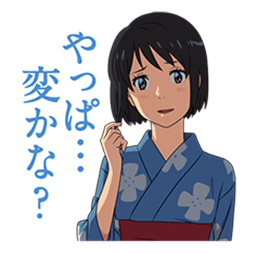 Telegram Sticker «Your Name (Kimi no Na wa)» ❓
