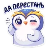 Telegram emoji «Пингвинчик Юки» 😉