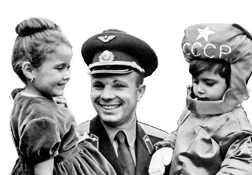 Telegram stiker «Юрий Гагарин» 🤝