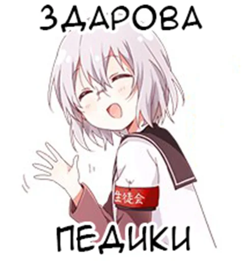 Telegram stiker «Yuru Yuri Rus » 👧