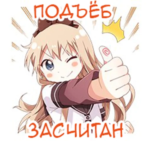 Telegram stiker «Yuru Yuri Rus » 👧