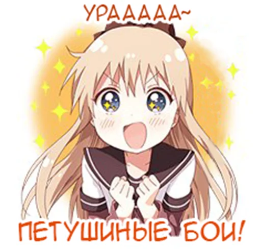 Yuru Yuri Rus  sticker 🐓
