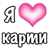 Telegram emojisi «я люблю» 🩷