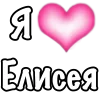 Эмодзи Telegram «я люблю» 🩷