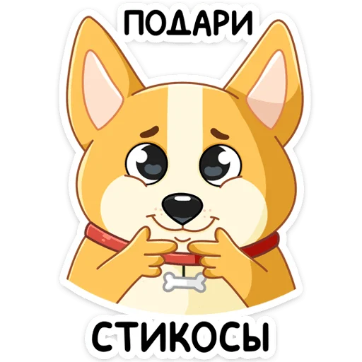 Telegram Sticker «Ями» 🎁