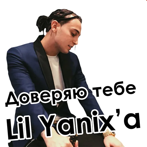 Telegram Sticker «Yanix_ByJury» 😍