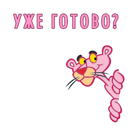 Pink Panther emoji 🥺