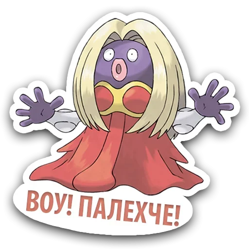 Telegram Sticker «Я Покемон» ?