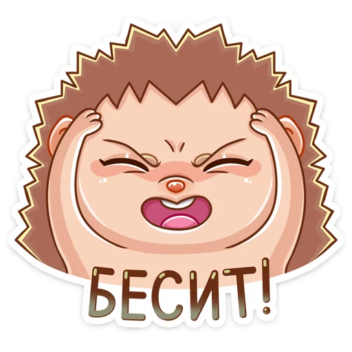 Telegram Sticker «Ёжик Яша» 😠