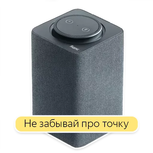 Стикер Telegram «Яндекс.Станция» 😈