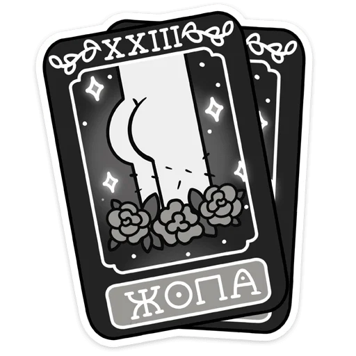 Telegram Sticker «Йоко» 😅