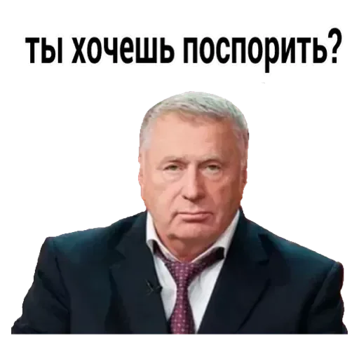 Стікер Жириновский 💟