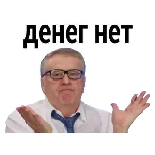 Telegram stiker «Жириновский» 💟