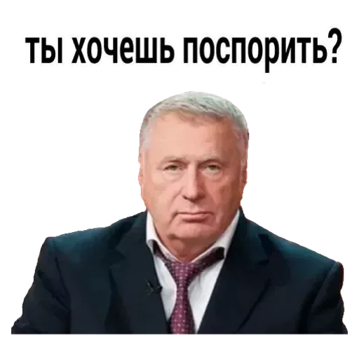 Емодзі Владимир Жириновский 💟