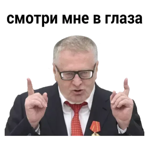 Владимир Жириновский emoji 💟