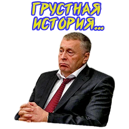 Telegram stiker «Владимир Жириновский» 😡